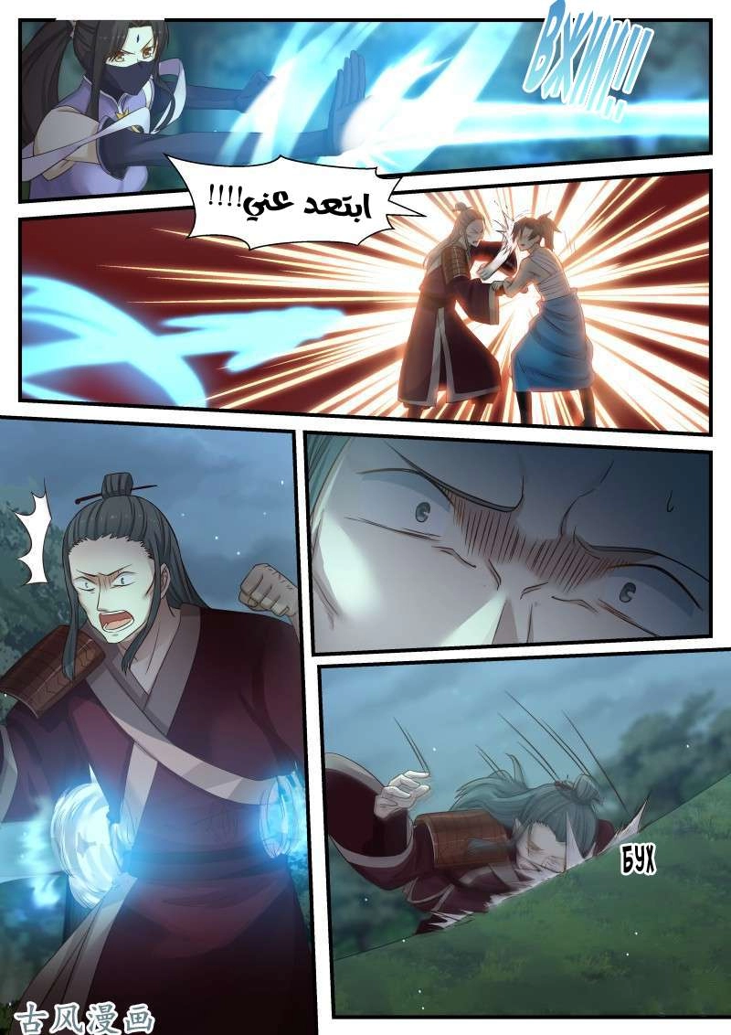 صفحة 11 — Martial Peak الفصل 97