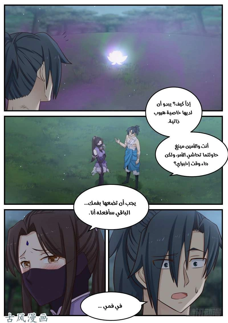 صفحة 13 — Martial Peak الفصل 97