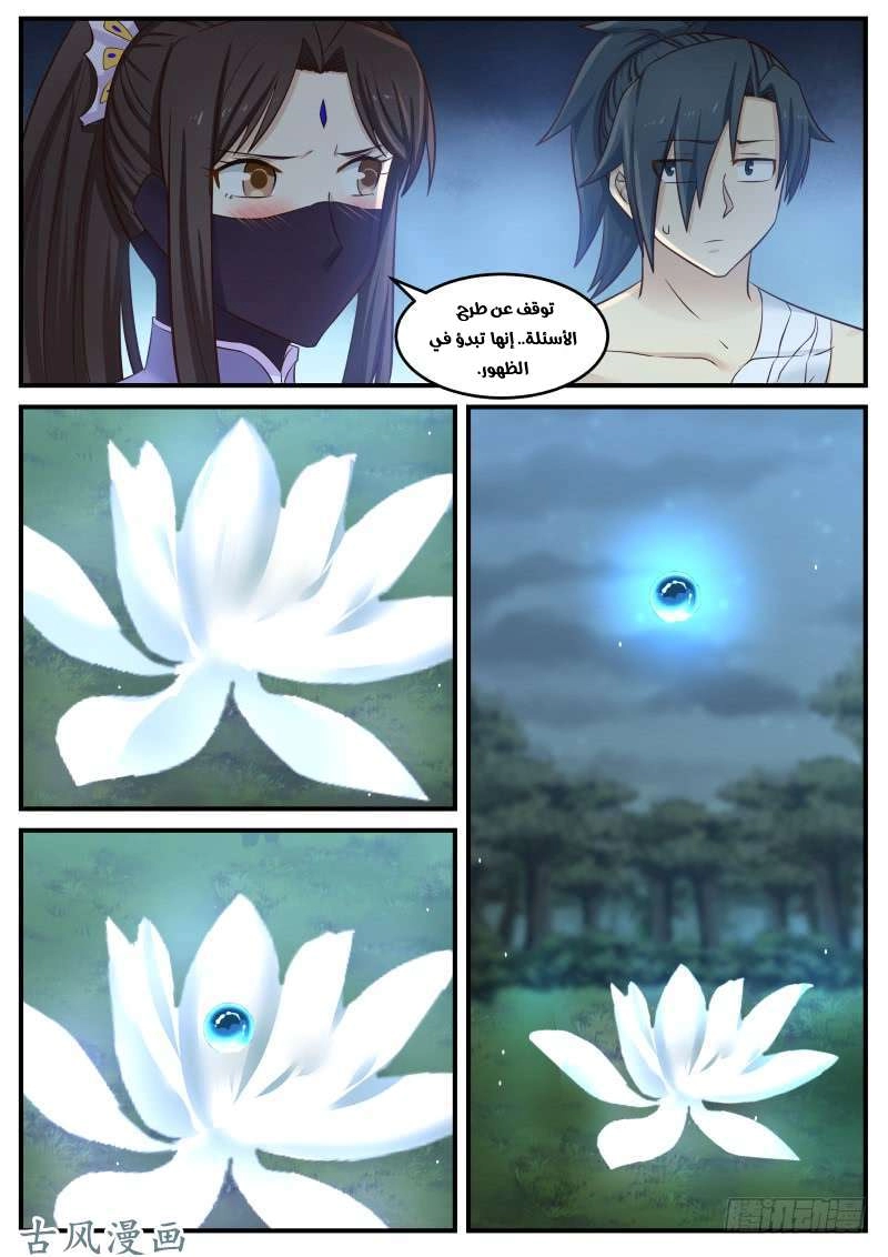 صفحة 14 — Martial Peak الفصل 97