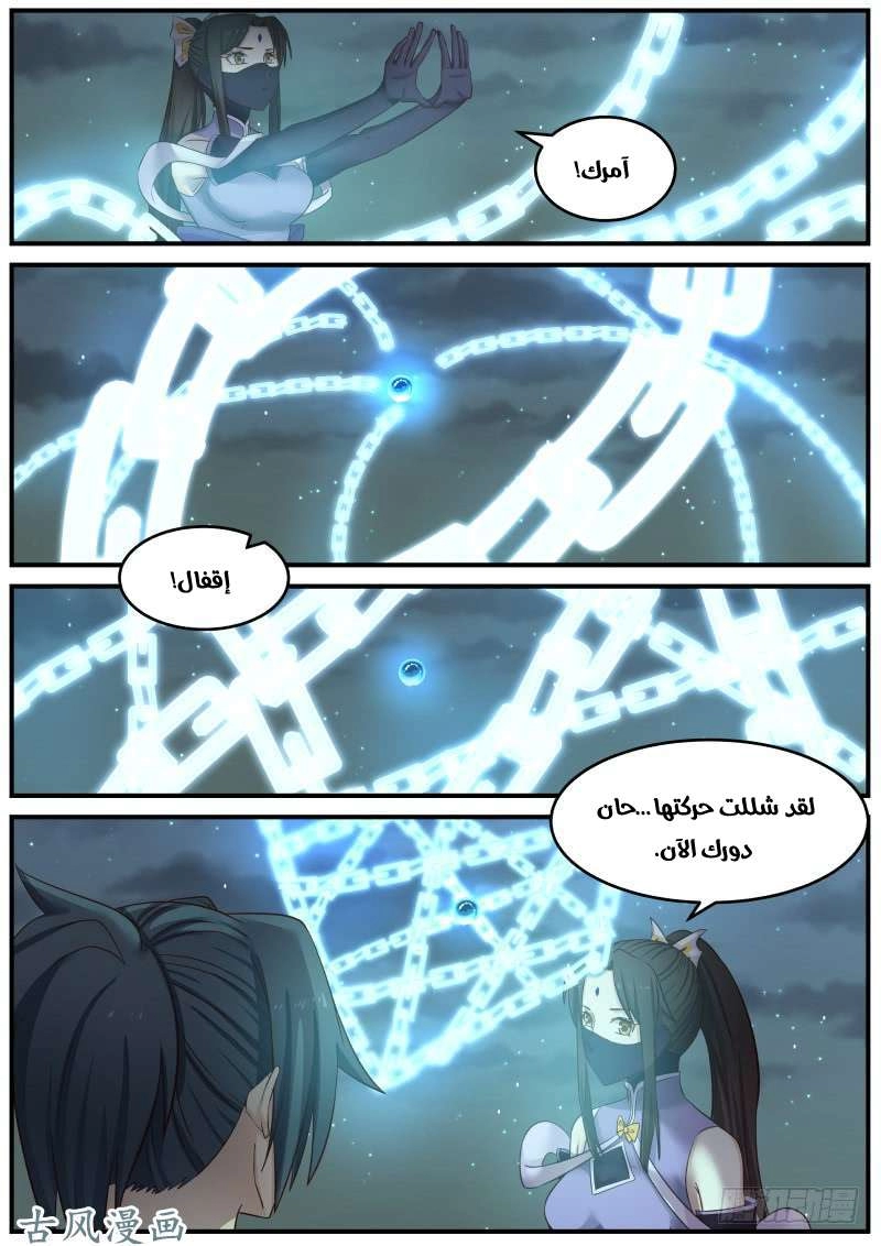 صفحة 15 — Martial Peak الفصل 97