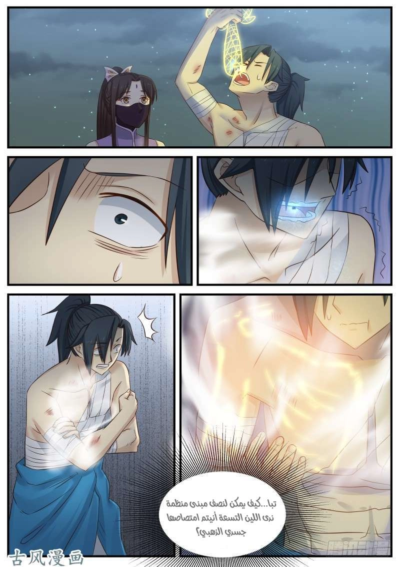 صفحة 17 — Martial Peak الفصل 97