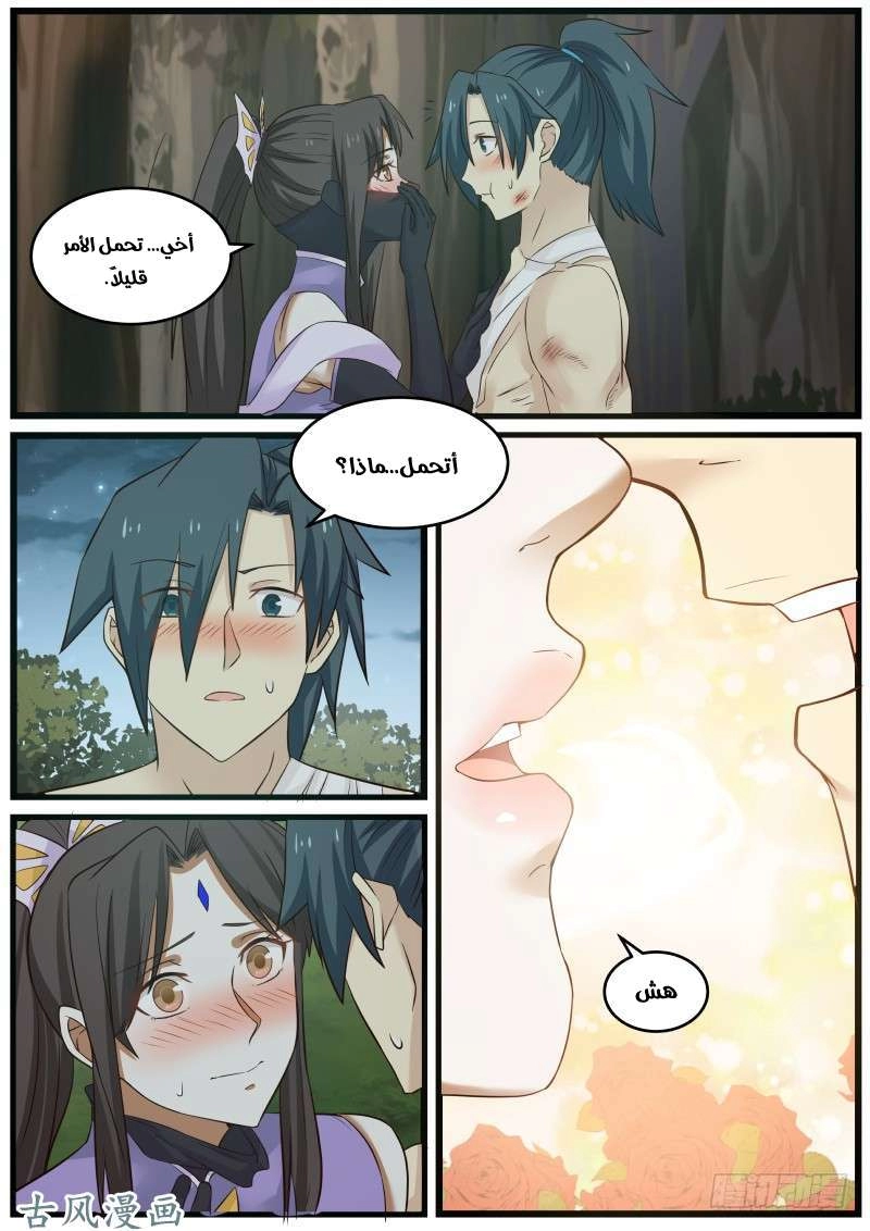 صفحة 2 — Martial Peak الفصل 98