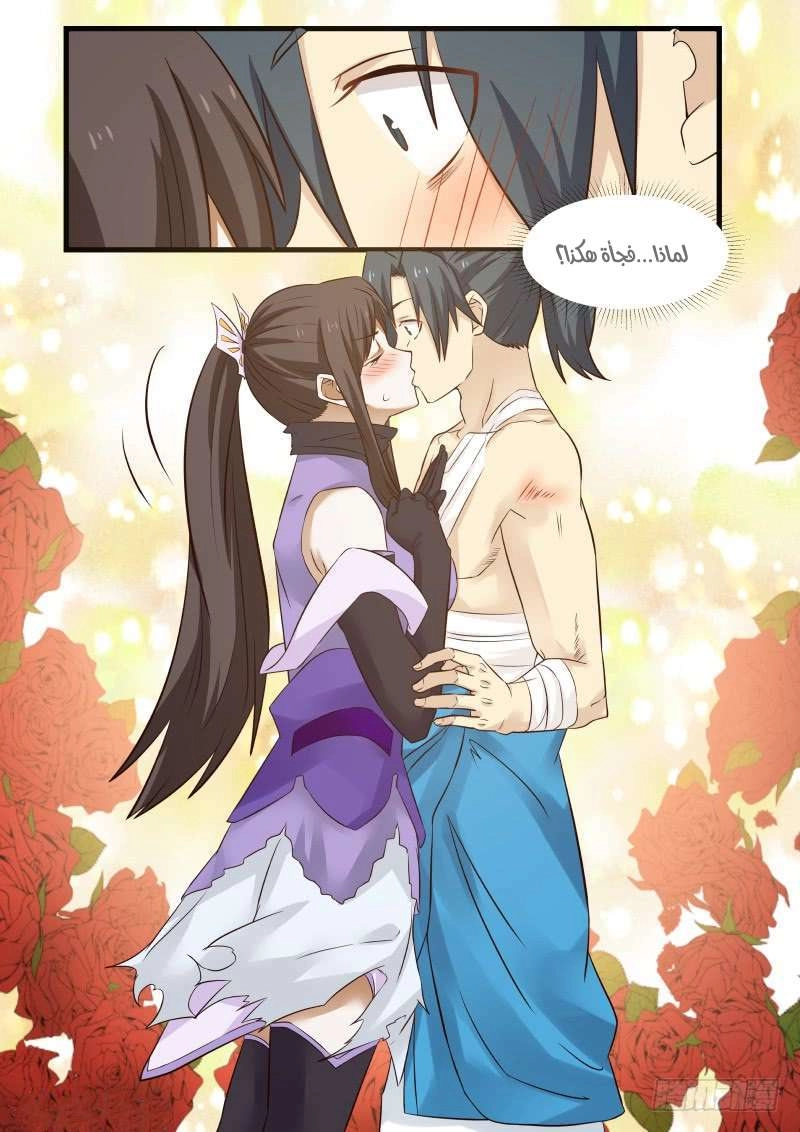 صفحة 3 — Martial Peak الفصل 98