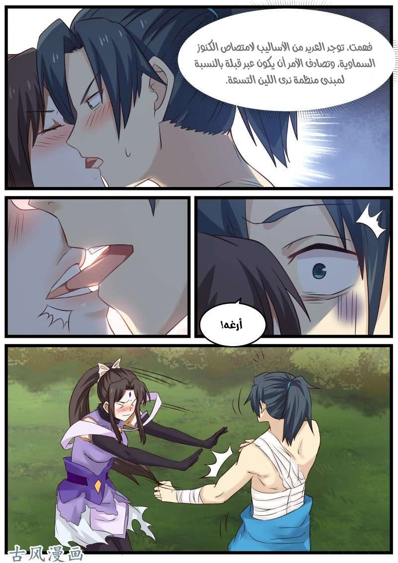 صفحة 4 — Martial Peak الفصل 98