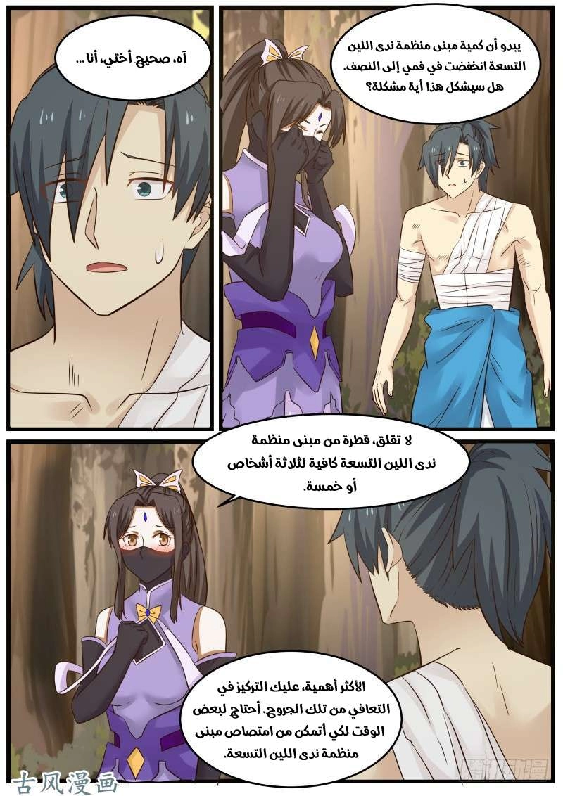 صفحة 6 — Martial Peak الفصل 98