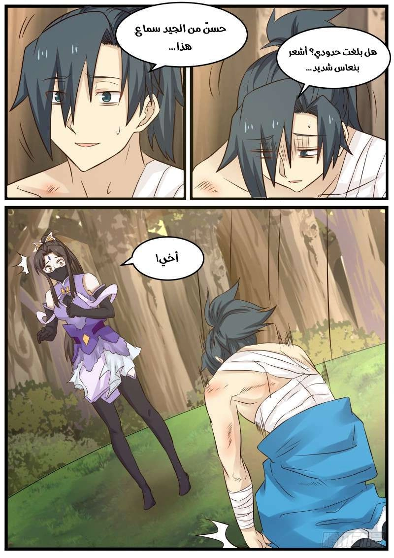 صفحة 7 — Martial Peak الفصل 98