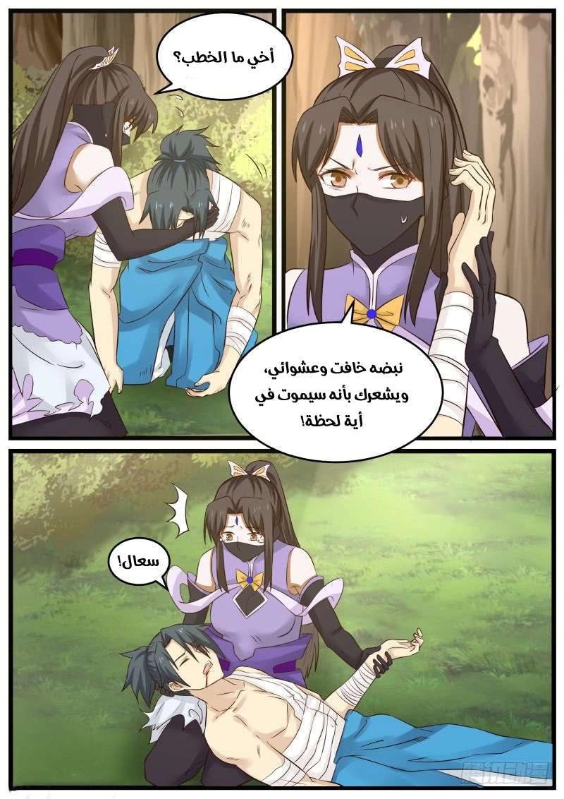 صفحة 8 — Martial Peak الفصل 98