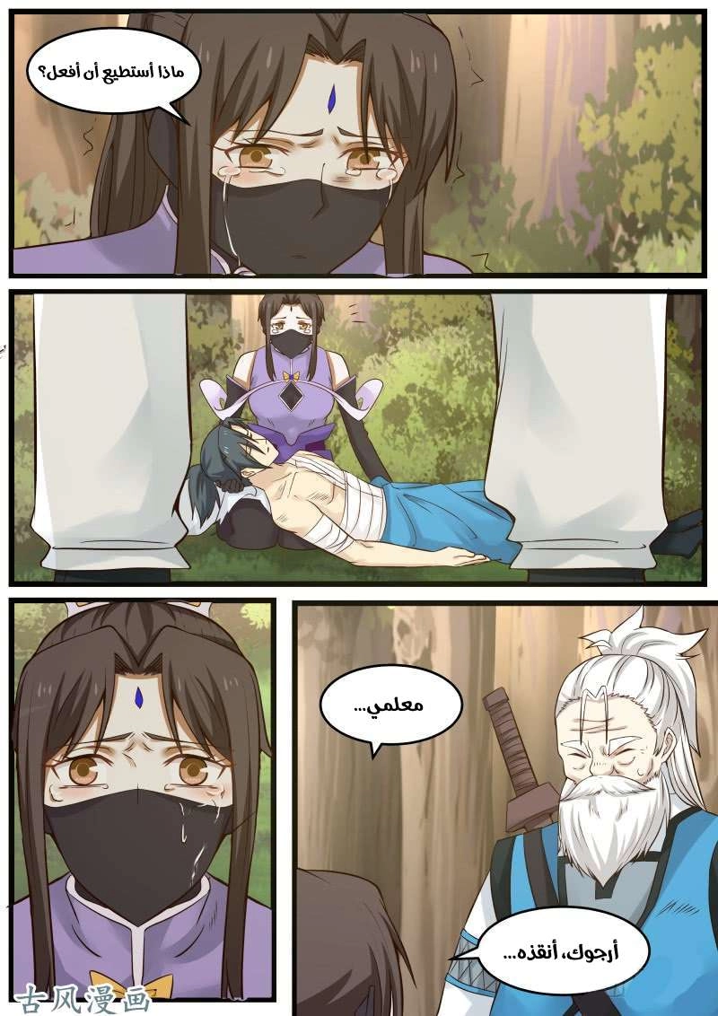 صفحة 9 — Martial Peak الفصل 98