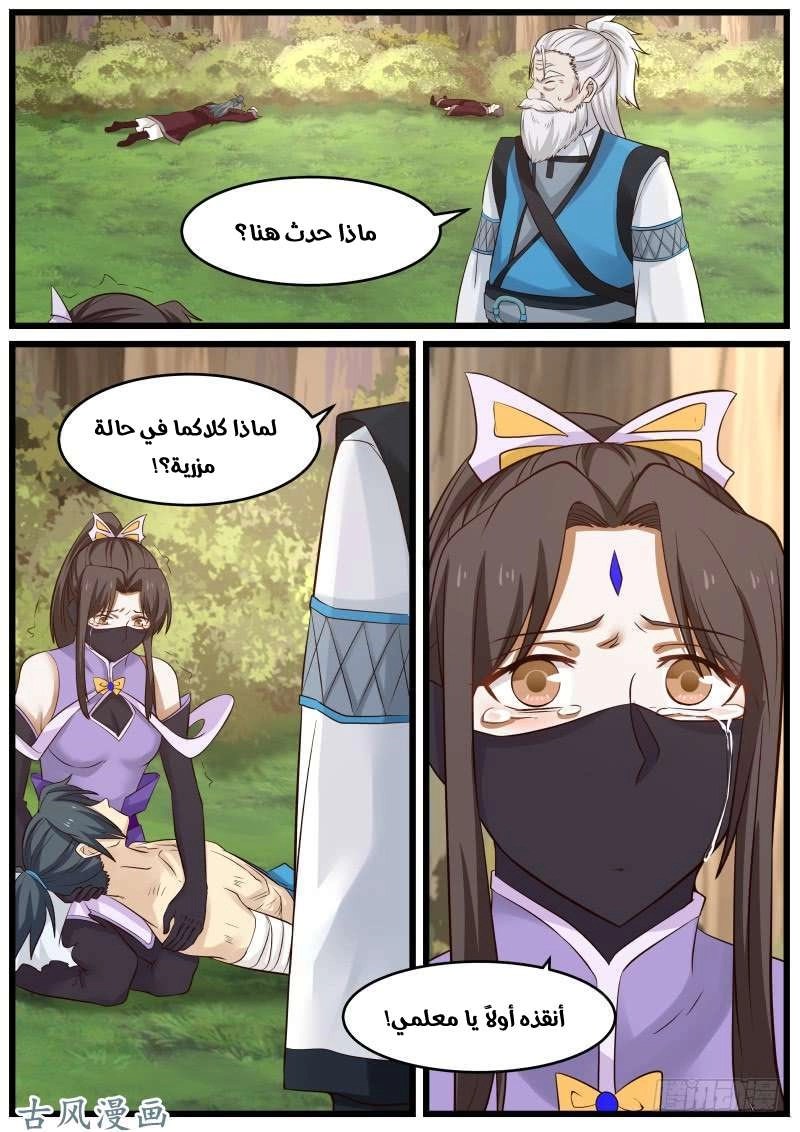 صفحة 10 — Martial Peak الفصل 98