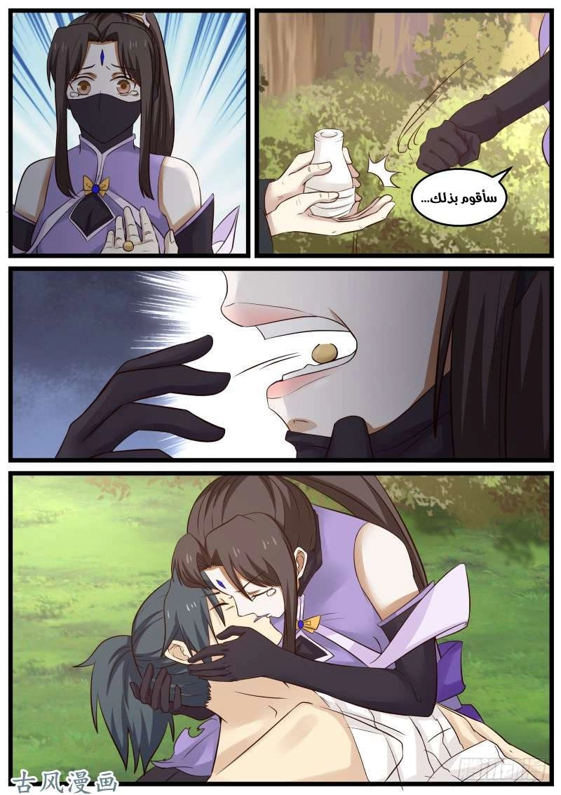 صفحة 12 — Martial Peak الفصل 98