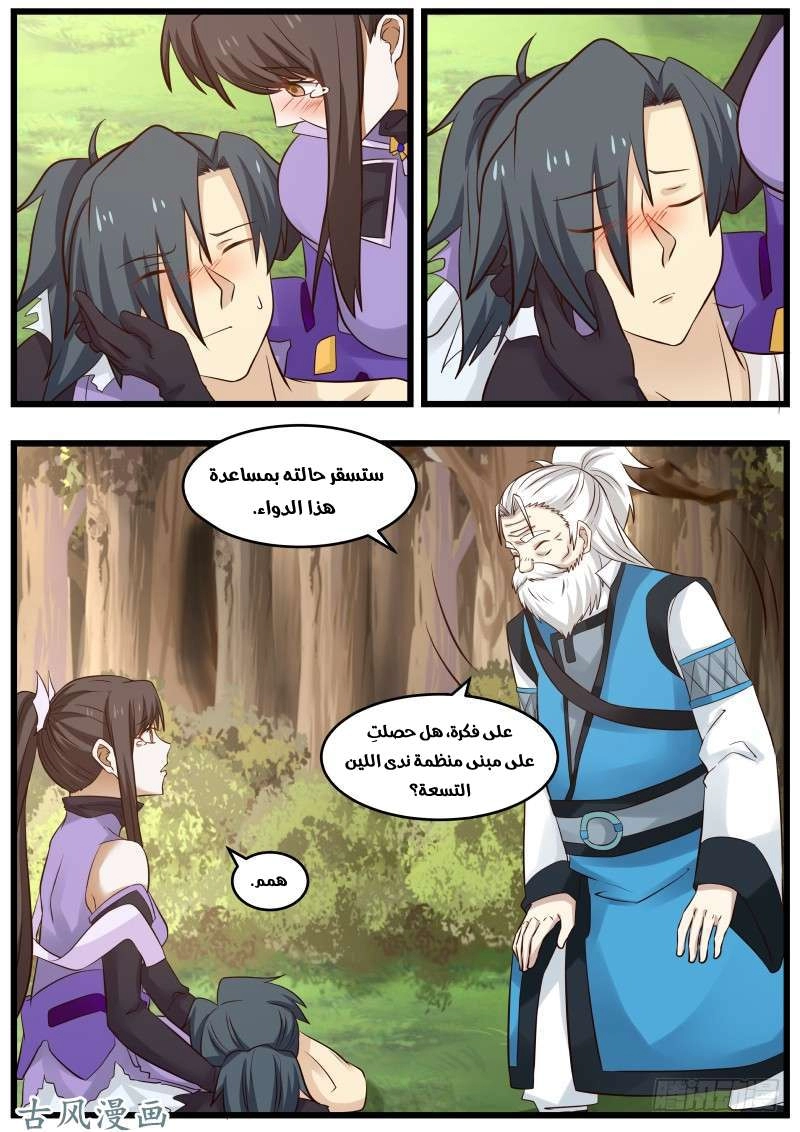 صفحة 13 — Martial Peak الفصل 98