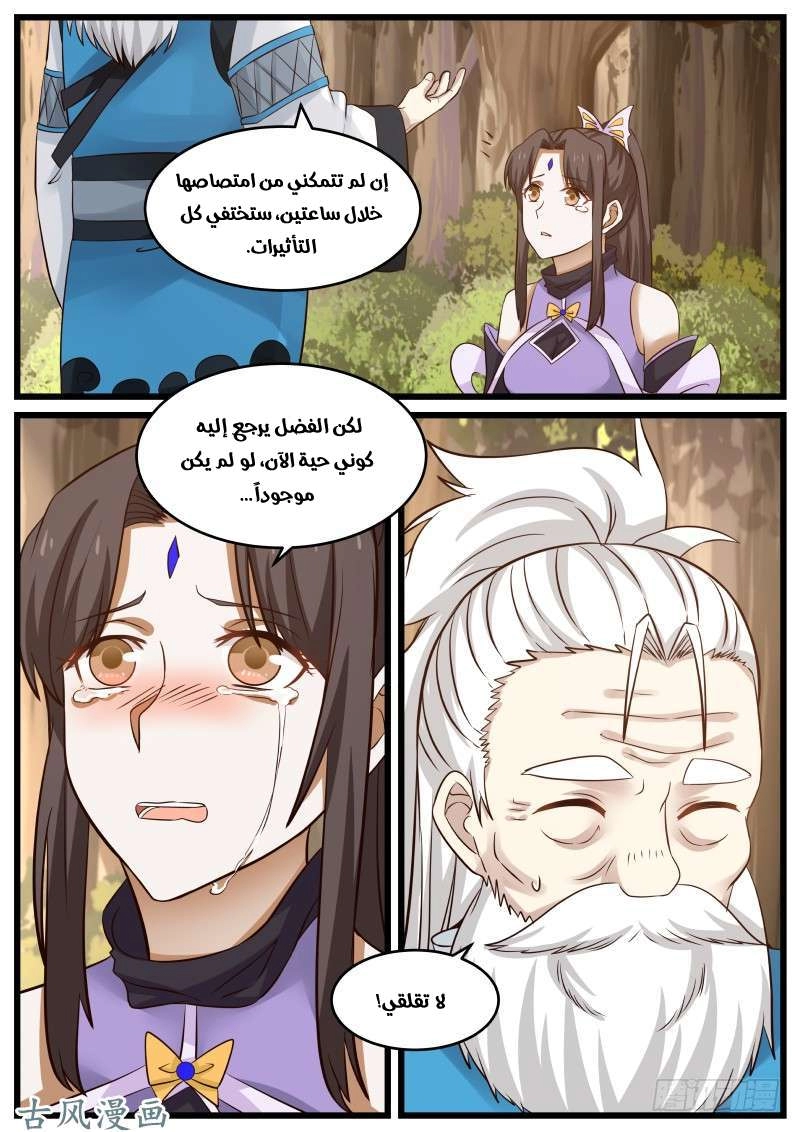 صفحة 14 — Martial Peak الفصل 98