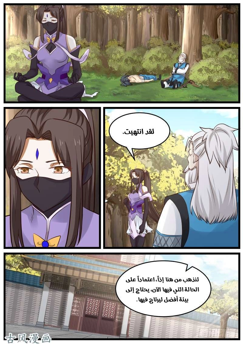 صفحة 15 — Martial Peak الفصل 98