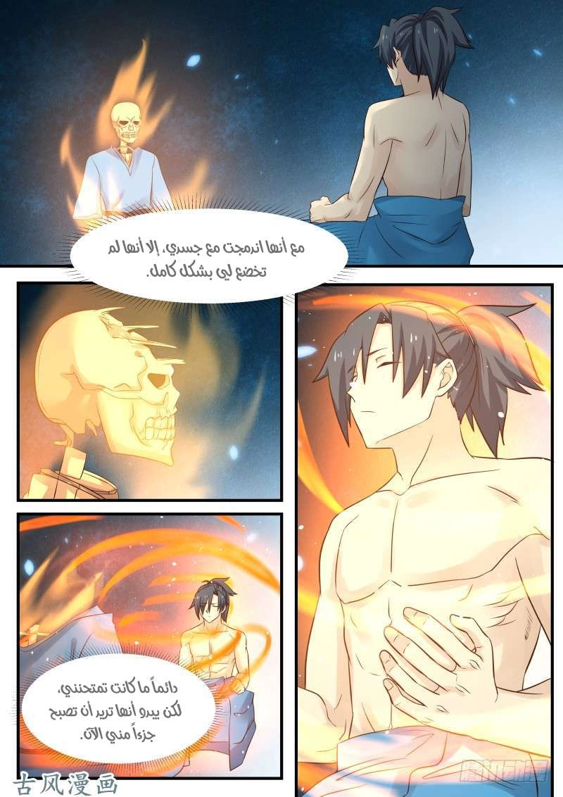 صفحة 17 — Martial Peak الفصل 98