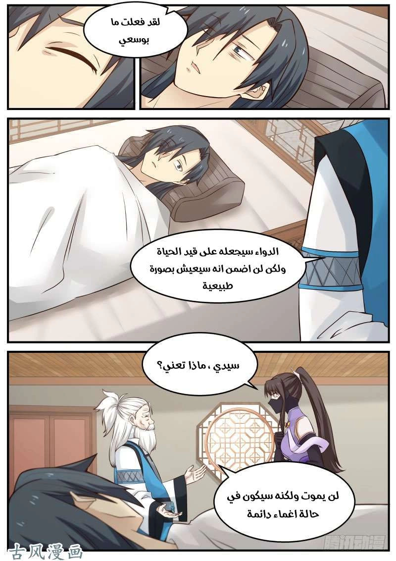 صفحة 1 — Martial Peak الفصل 99