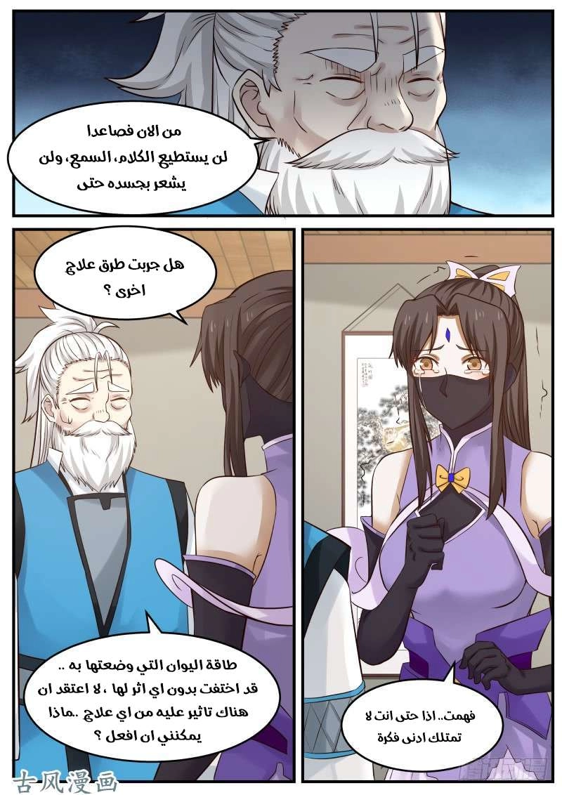 صفحة 2 — Martial Peak الفصل 99