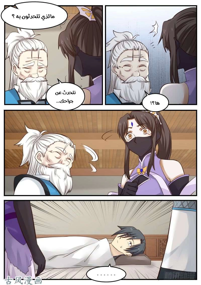 صفحة 3 — Martial Peak الفصل 99