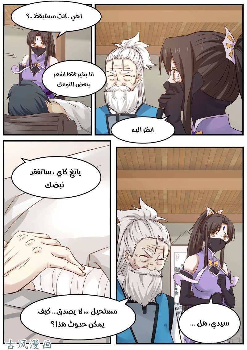 صفحة 4 — Martial Peak الفصل 99