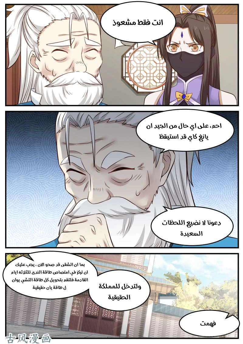 صفحة 6 — Martial Peak الفصل 99