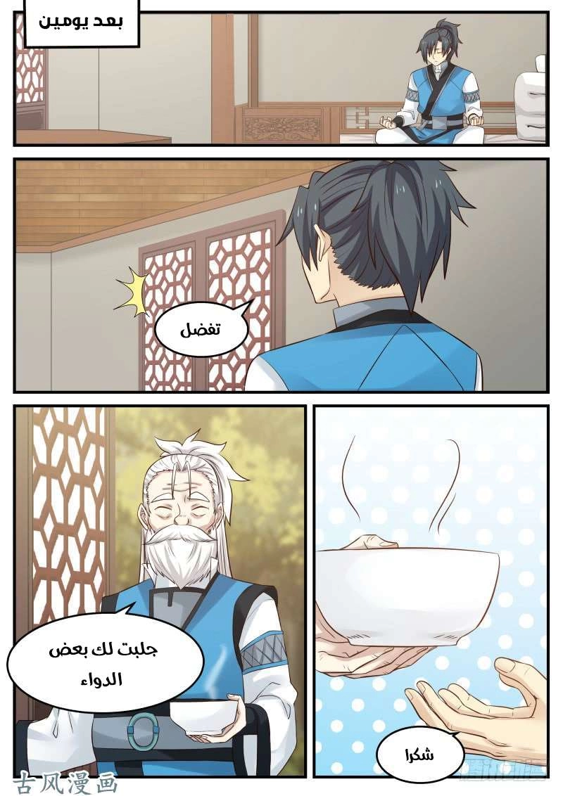 صفحة 7 — Martial Peak الفصل 99