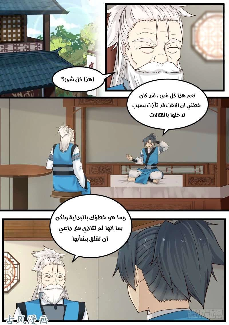 صفحة 10 — Martial Peak الفصل 99