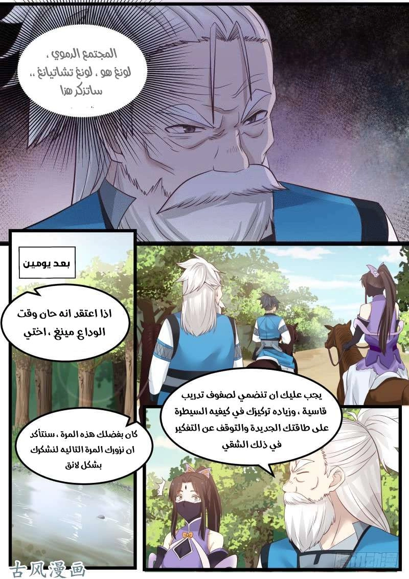 صفحة 11 — Martial Peak الفصل 99