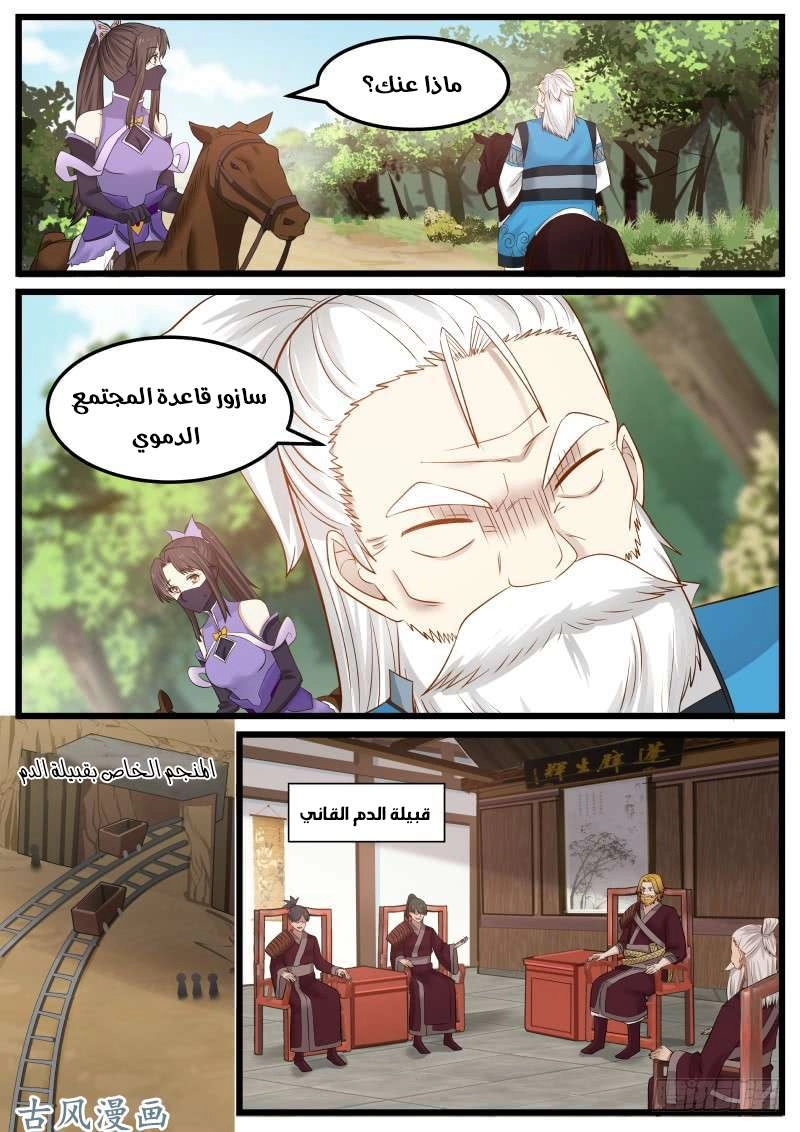 صفحة 12 — Martial Peak الفصل 99