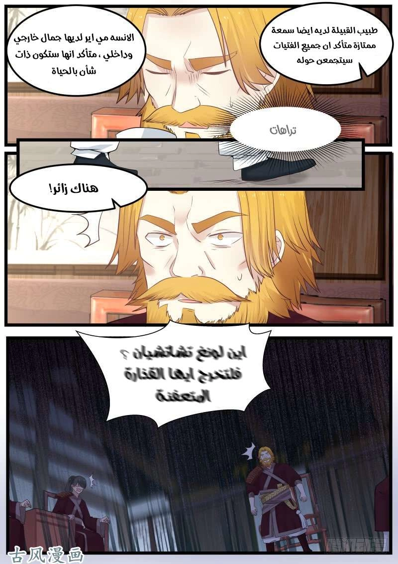 صفحة 13 — Martial Peak الفصل 99