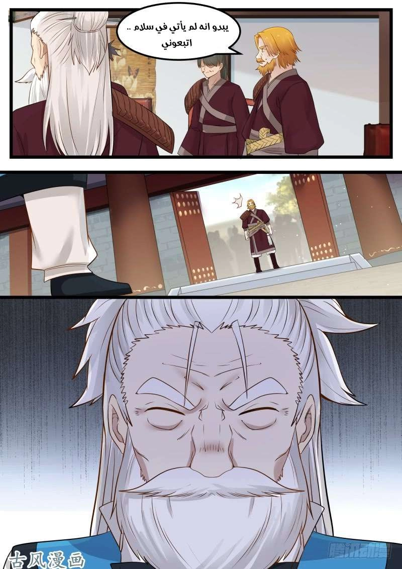 صفحة 14 — Martial Peak الفصل 99