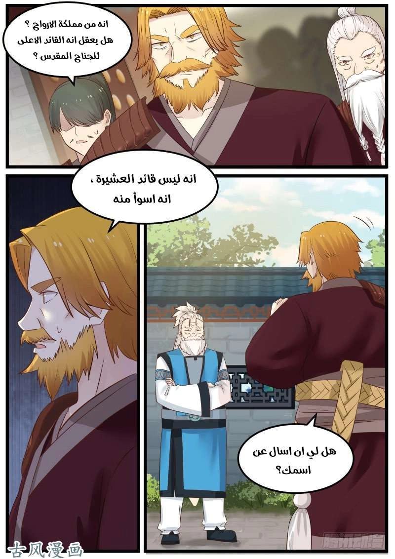 صفحة 15 — Martial Peak الفصل 99