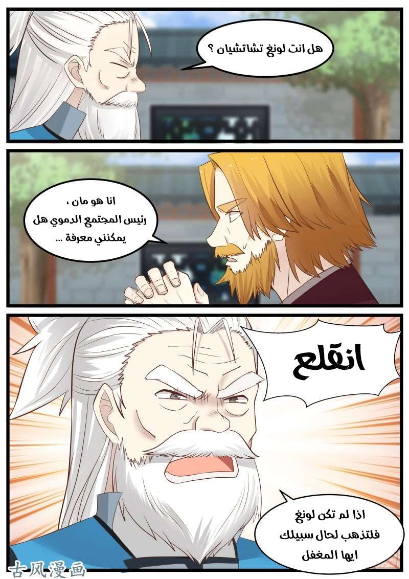 صفحة 16 — Martial Peak الفصل 99