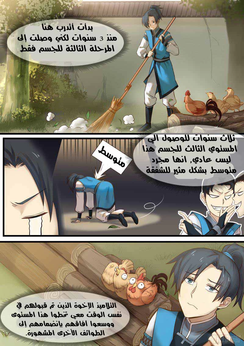 صفحة 6 — Martial Peak الفصل 1