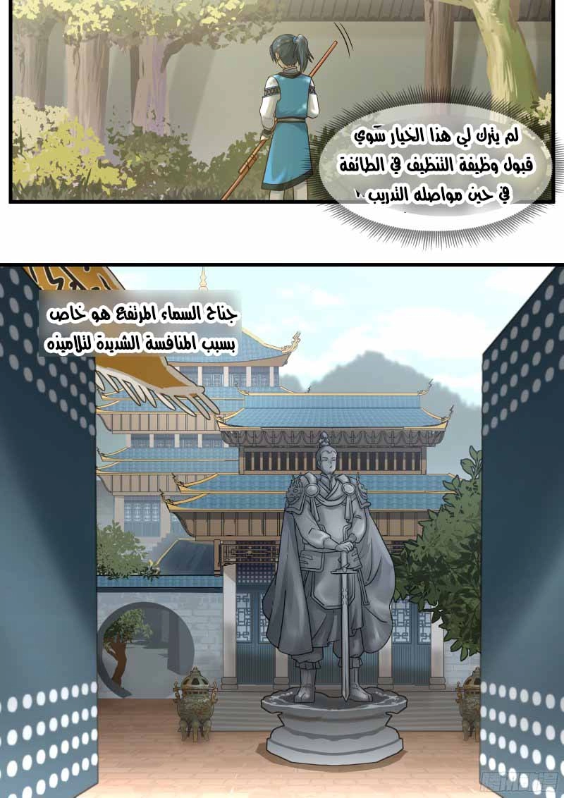 صفحة 7 — Martial Peak الفصل 1