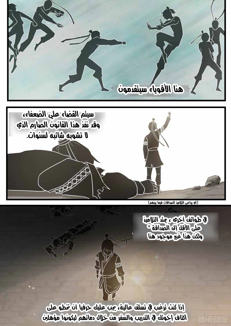 صفحة 8 — Martial Peak الفصل 1