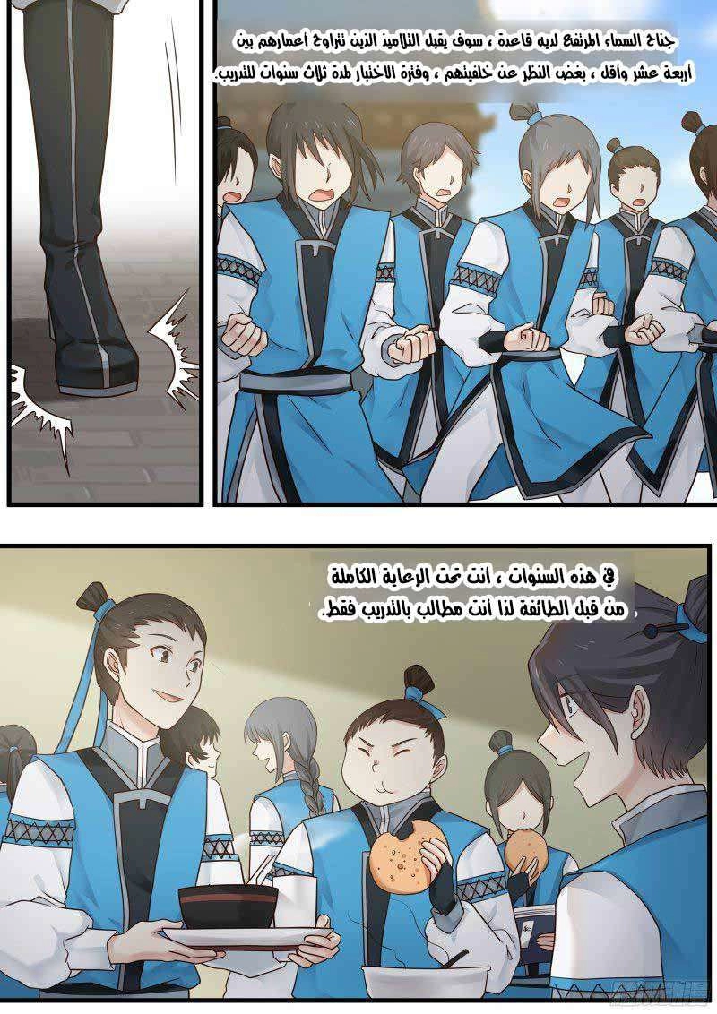 صفحة 9 — Martial Peak الفصل 1