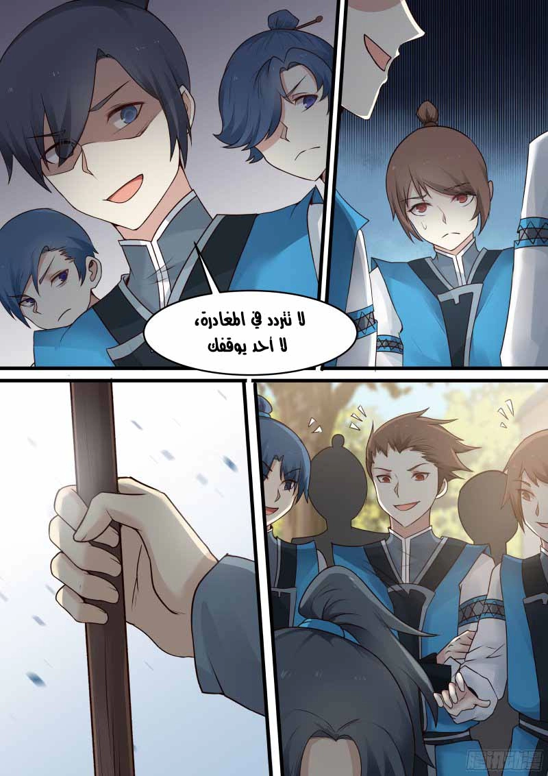 صفحة 14 — Martial Peak الفصل 1