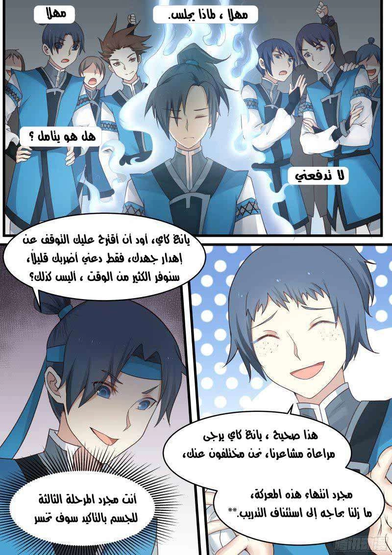 صفحة 16 — Martial Peak الفصل 1