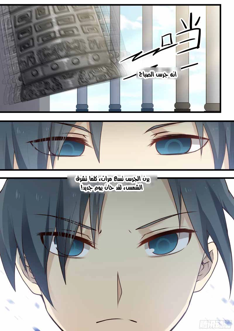 صفحة 18 — Martial Peak الفصل 1