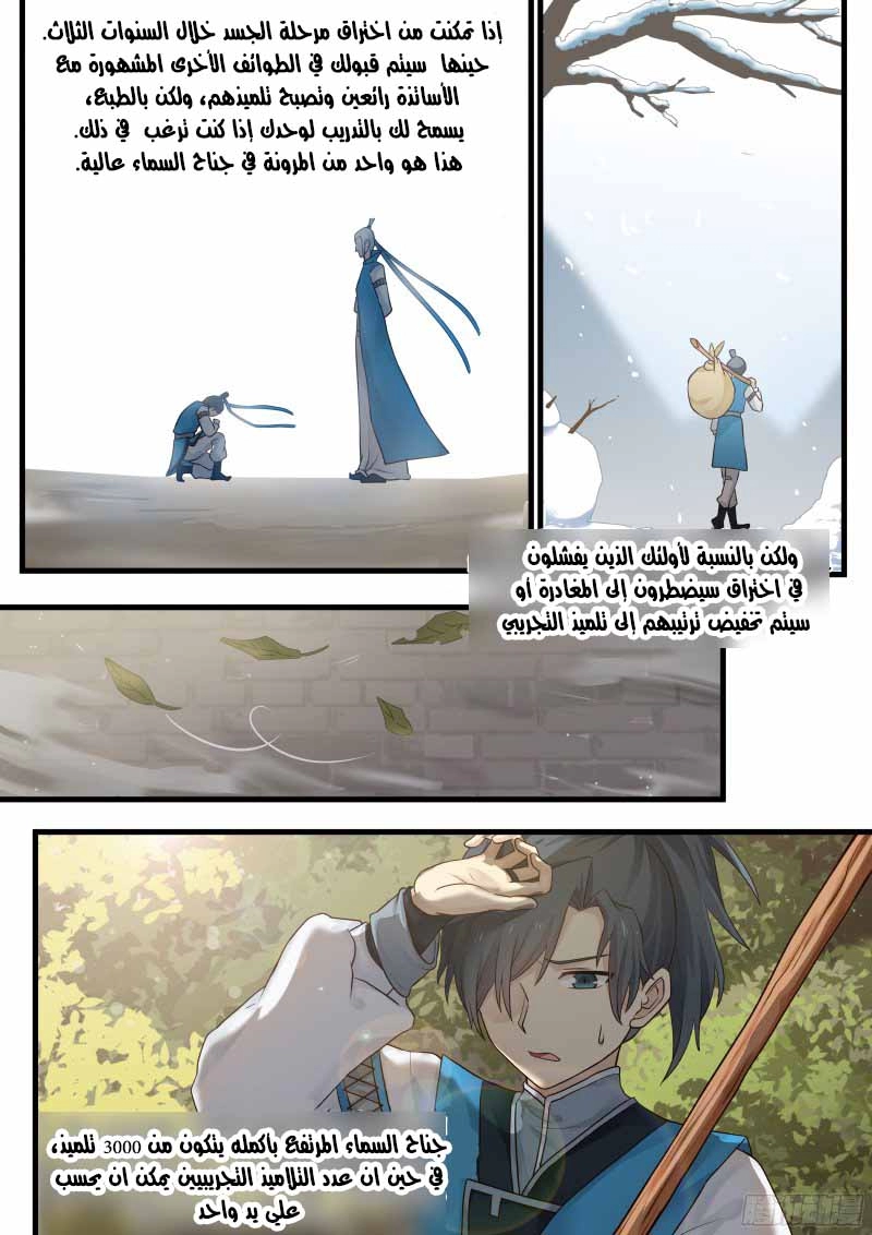 صفحة 10 — Martial Peak الفصل 1