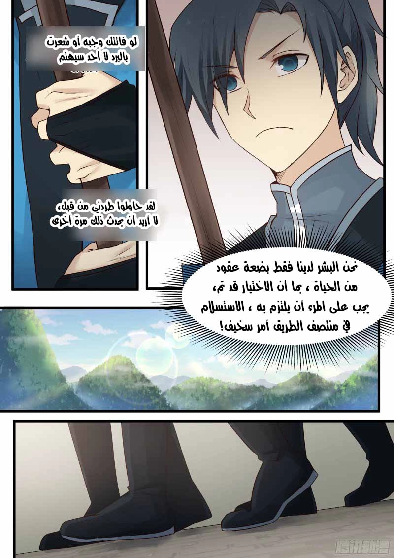 صفحة 11 — Martial Peak الفصل 1