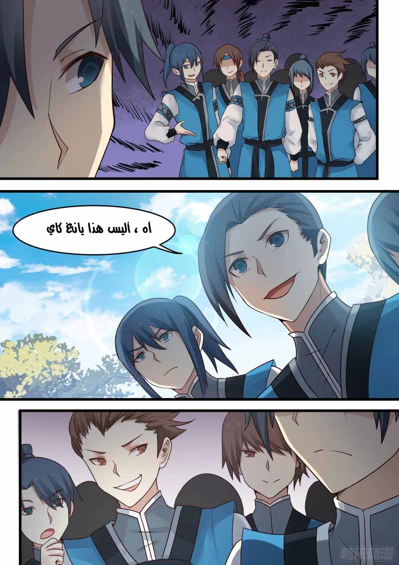 صفحة 12 — Martial Peak الفصل 1