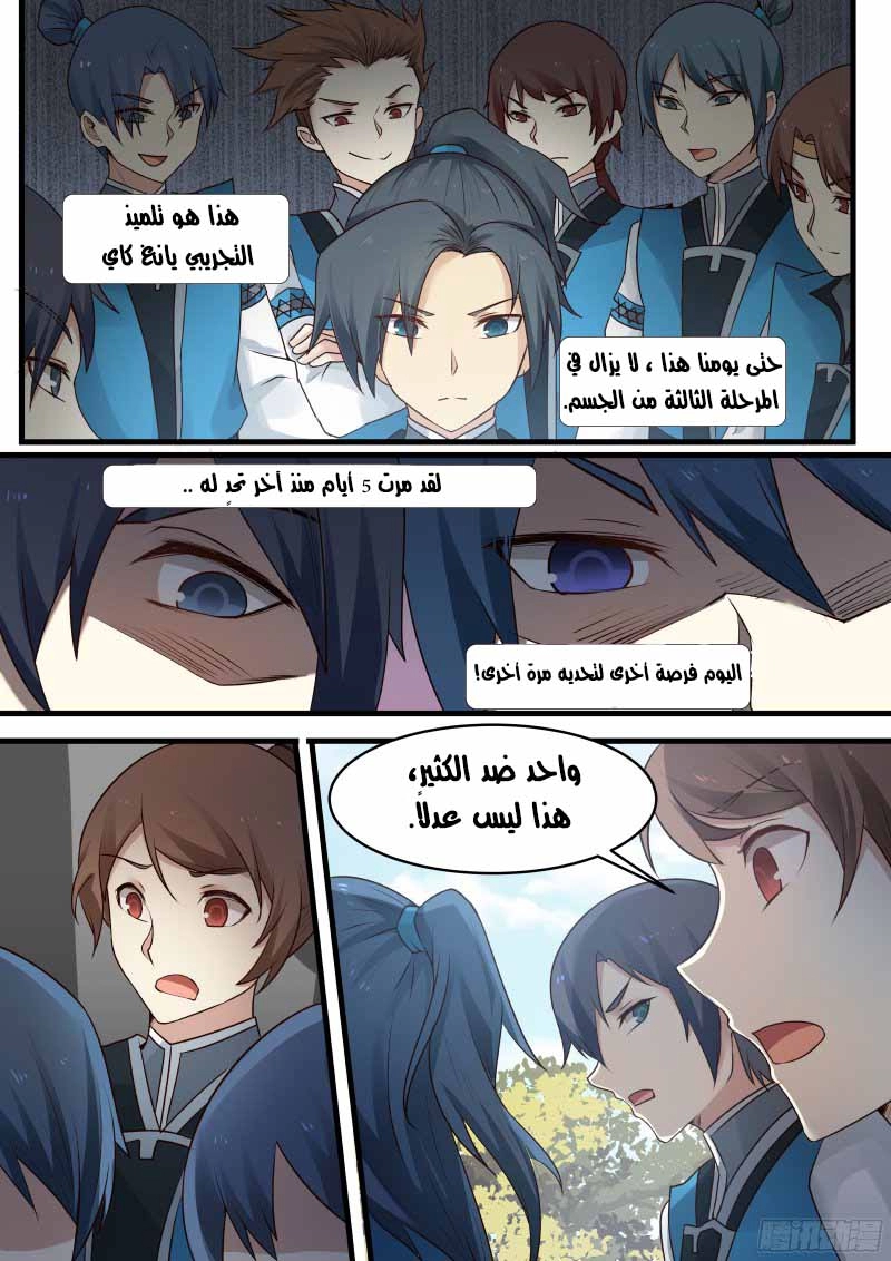 صفحة 13 — Martial Peak الفصل 1