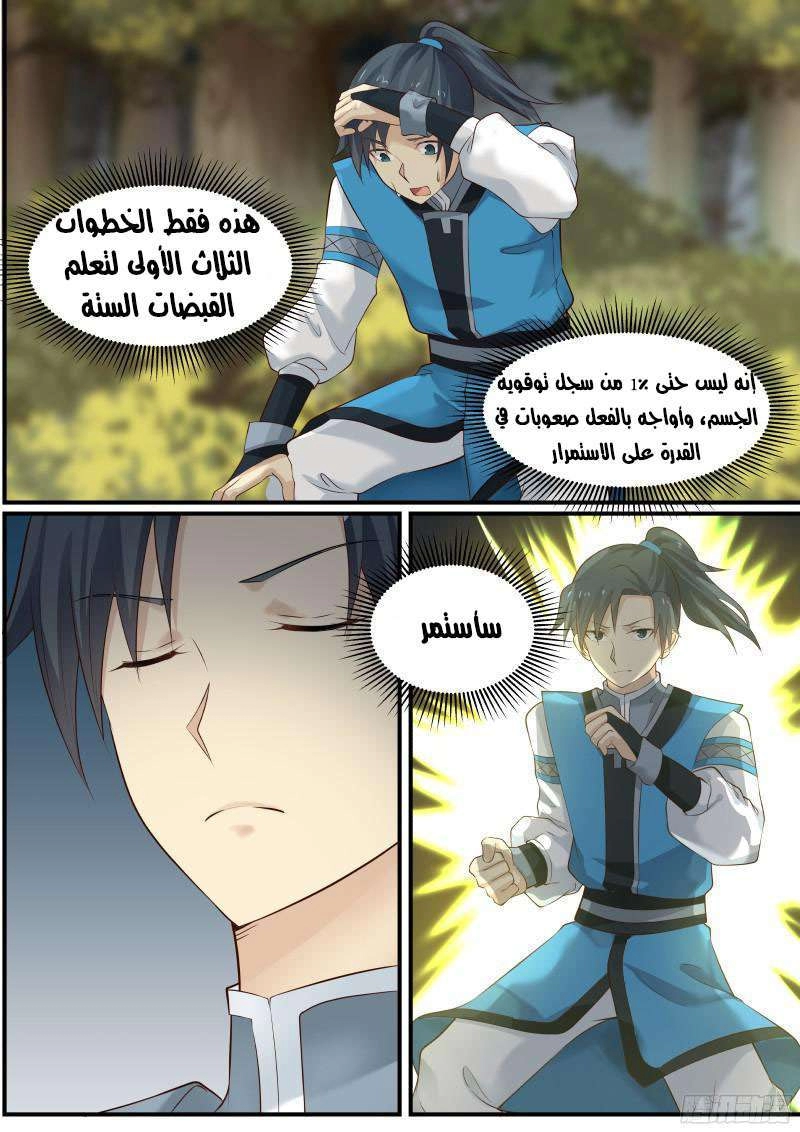 صفحة 3 — Martial Peak الفصل 10