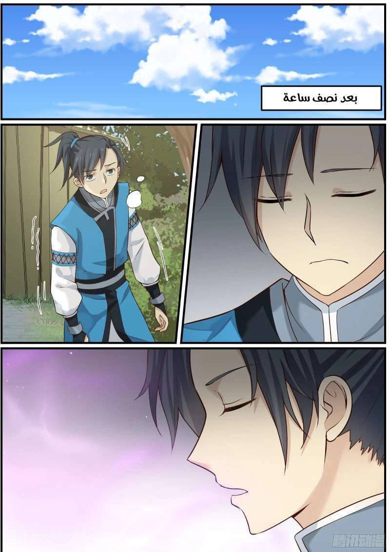 صفحة 6 — Martial Peak الفصل 10