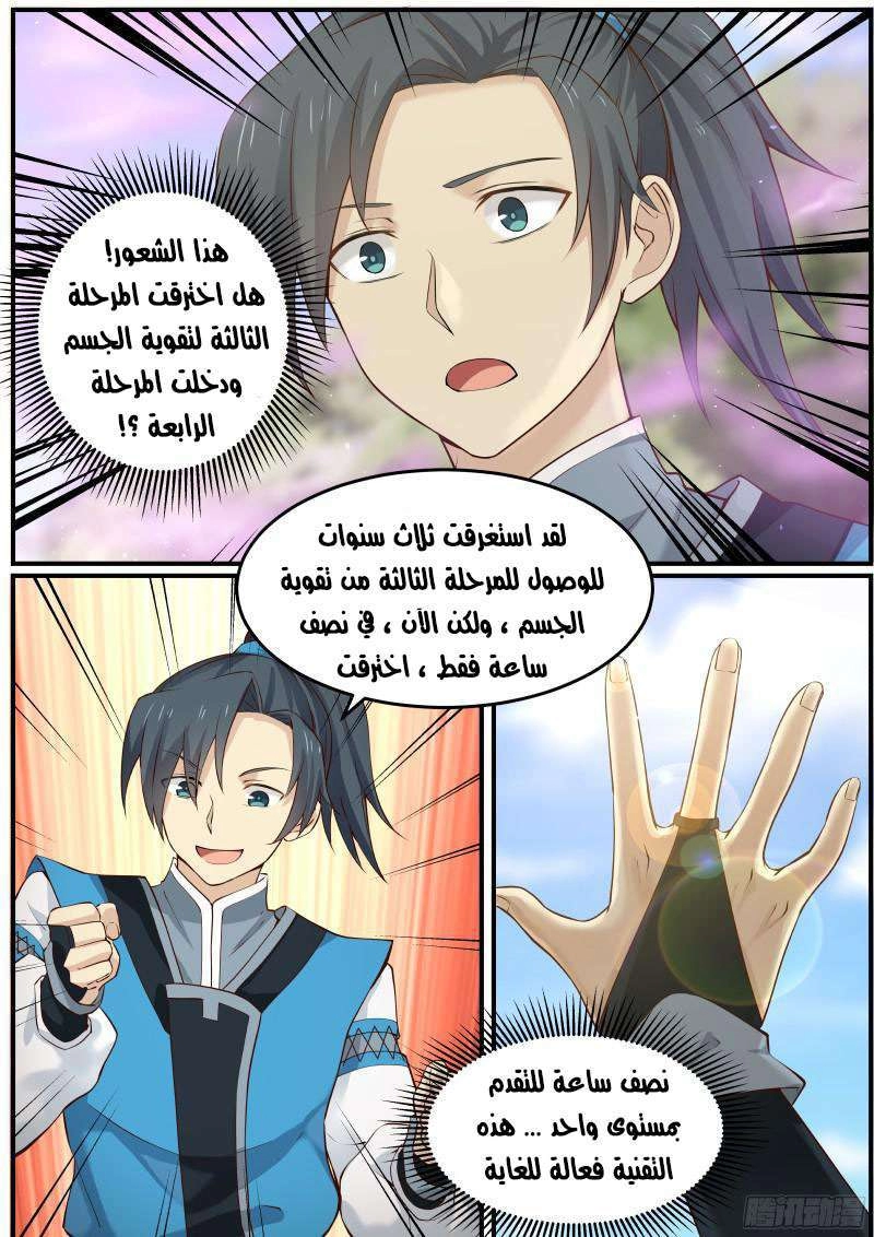 صفحة 7 — Martial Peak الفصل 10