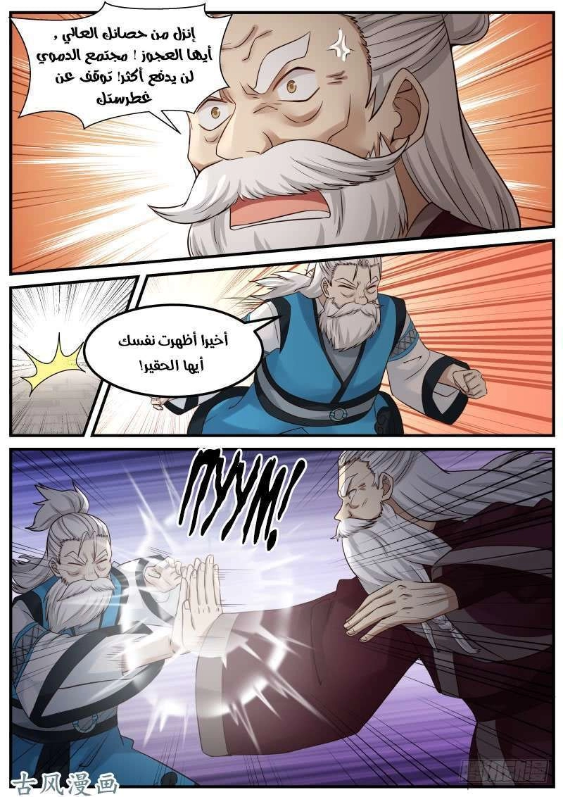 صفحة 3 — Martial Peak الفصل 100