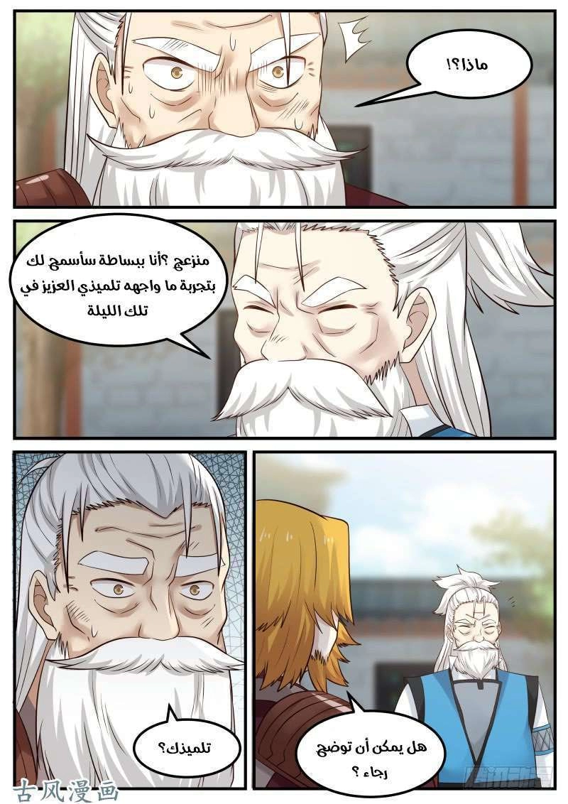 صفحة 7 — Martial Peak الفصل 100