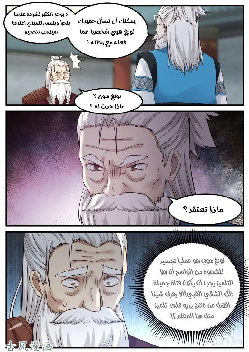 صفحة 8 — Martial Peak الفصل 100