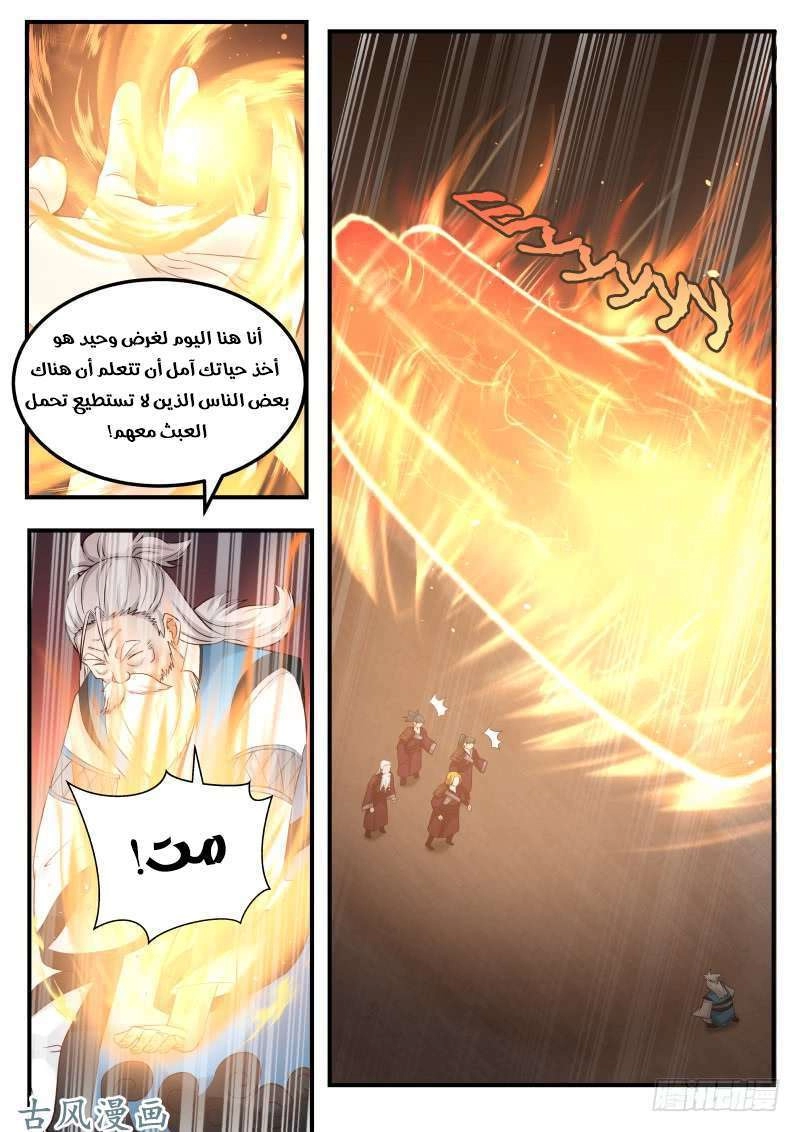 صفحة 9 — Martial Peak الفصل 100