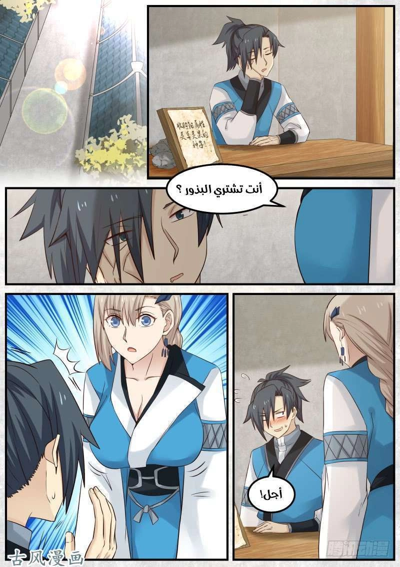 صفحة 10 — Martial Peak الفصل 100